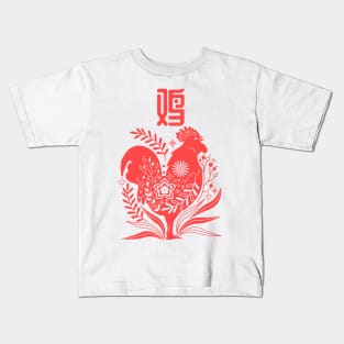 Rooster - Asian Japanese Zodiac Sign - Chicken Kanji Chinese Astrology Kids T-Shirt